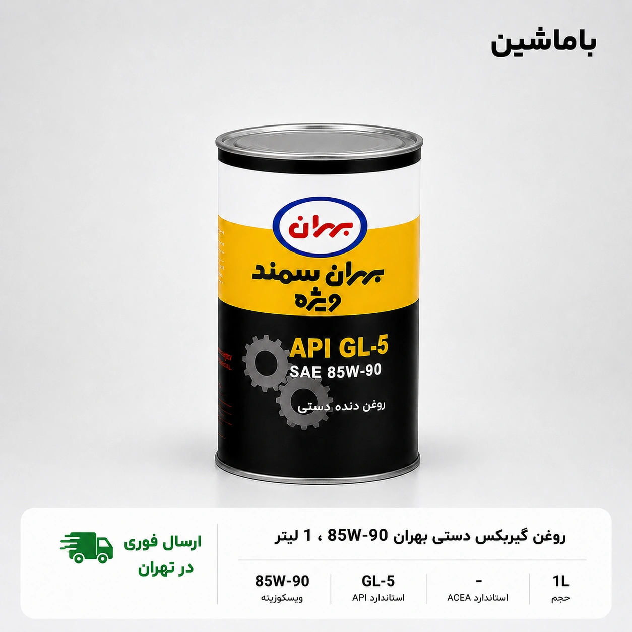 behran-manual-gear-oil-85w90-1l.webp
